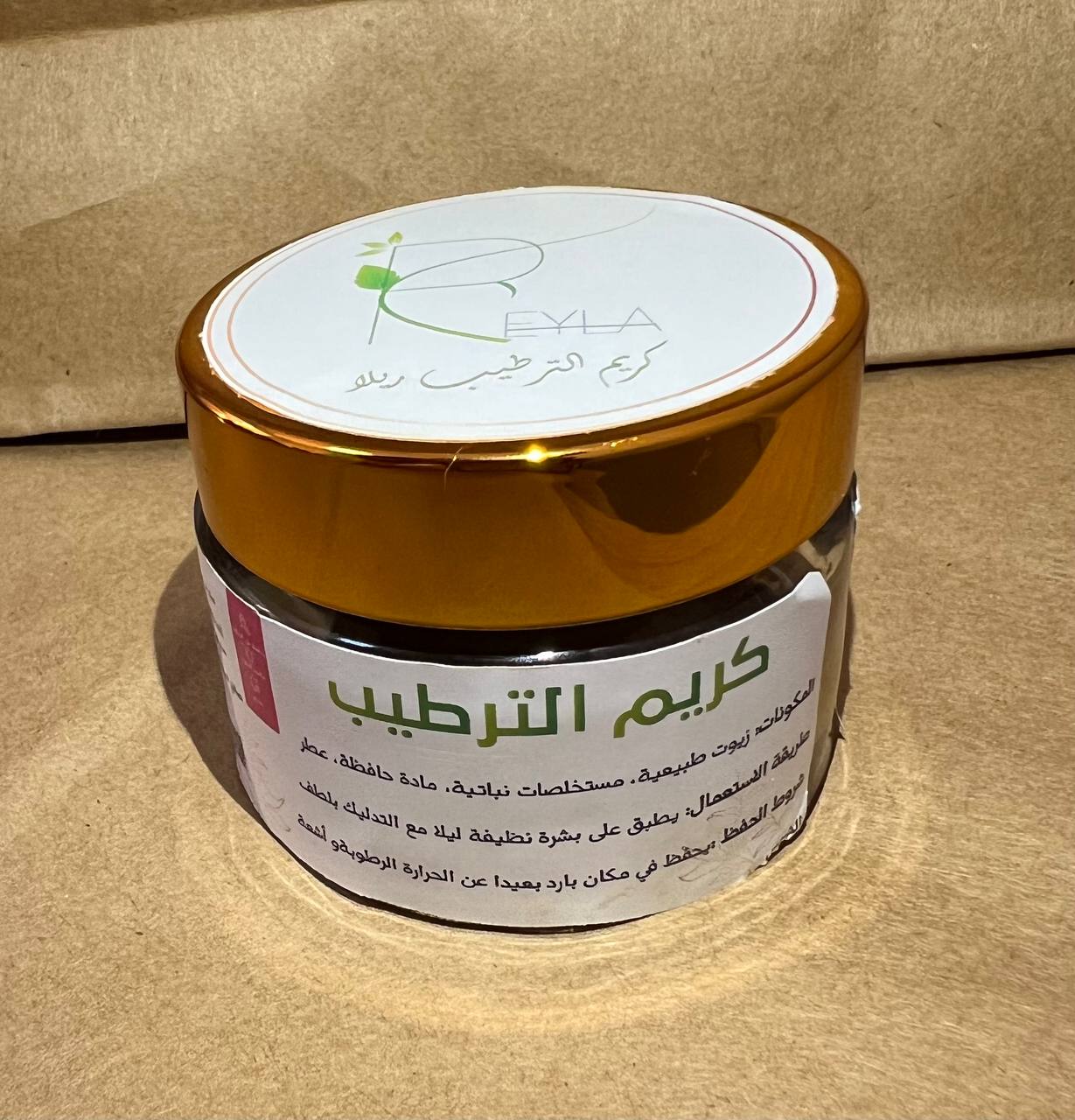 كريم الترطيب رايلا